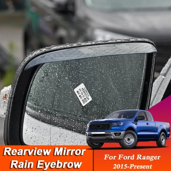 Автомобилен стайлинг за Ford Ranger 2015 Г.-Сега на Огледалото за обратно виждане, изработени от въглеродни влакна за вежди Защита от дъжд Защита от дъжд Външни аксесоар