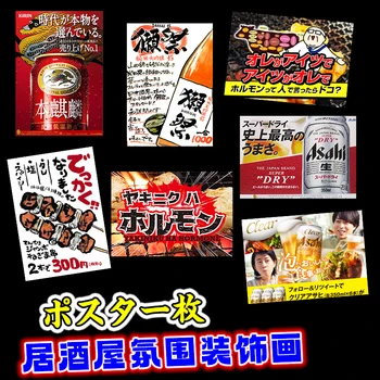 Менюто ястия в Японски магазин Самозалепващи етикети Yakitori Snack Интериор на ресторанта на хотела Izakaya Подпори Декор