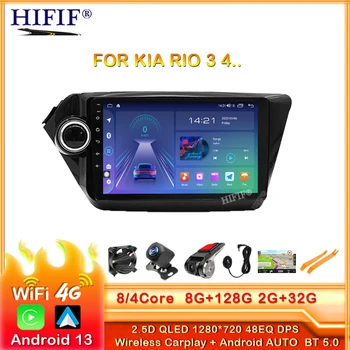 Android 13 за KIA RIO 3 4 2010-2017 автомобилен мултимедиен плейър с 9 