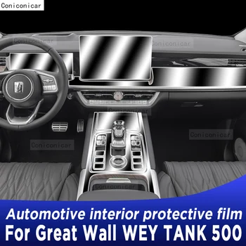За GREAT WALL WEY TANK 500, панел скоростна кутия, навигация, екранът на салон на автомобил, защитно фолио от TPU стикер против надраскване